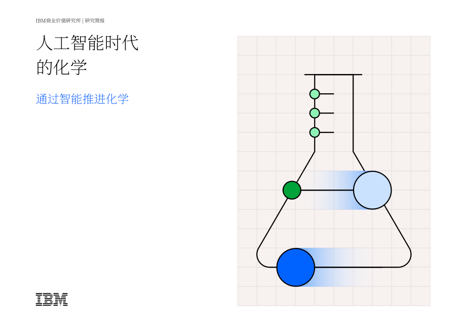 IBV：2026 AI时代的化学工业：以智能驱动化学进步研究报告（英文版）（16页）.pdf_第1页