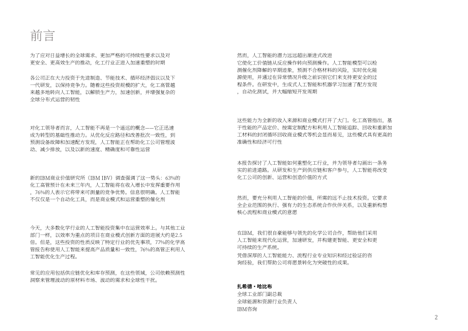IBV：2026 AI时代的化学工业：以智能驱动化学进步研究报告（英文版）（16页）.pdf_第2页