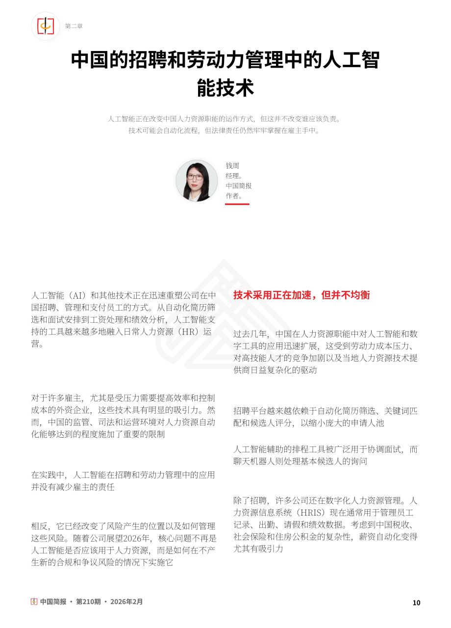 协力：2026年中国劳动力趋势与风险管理报告（英文版）（24页）.pdf_第10页