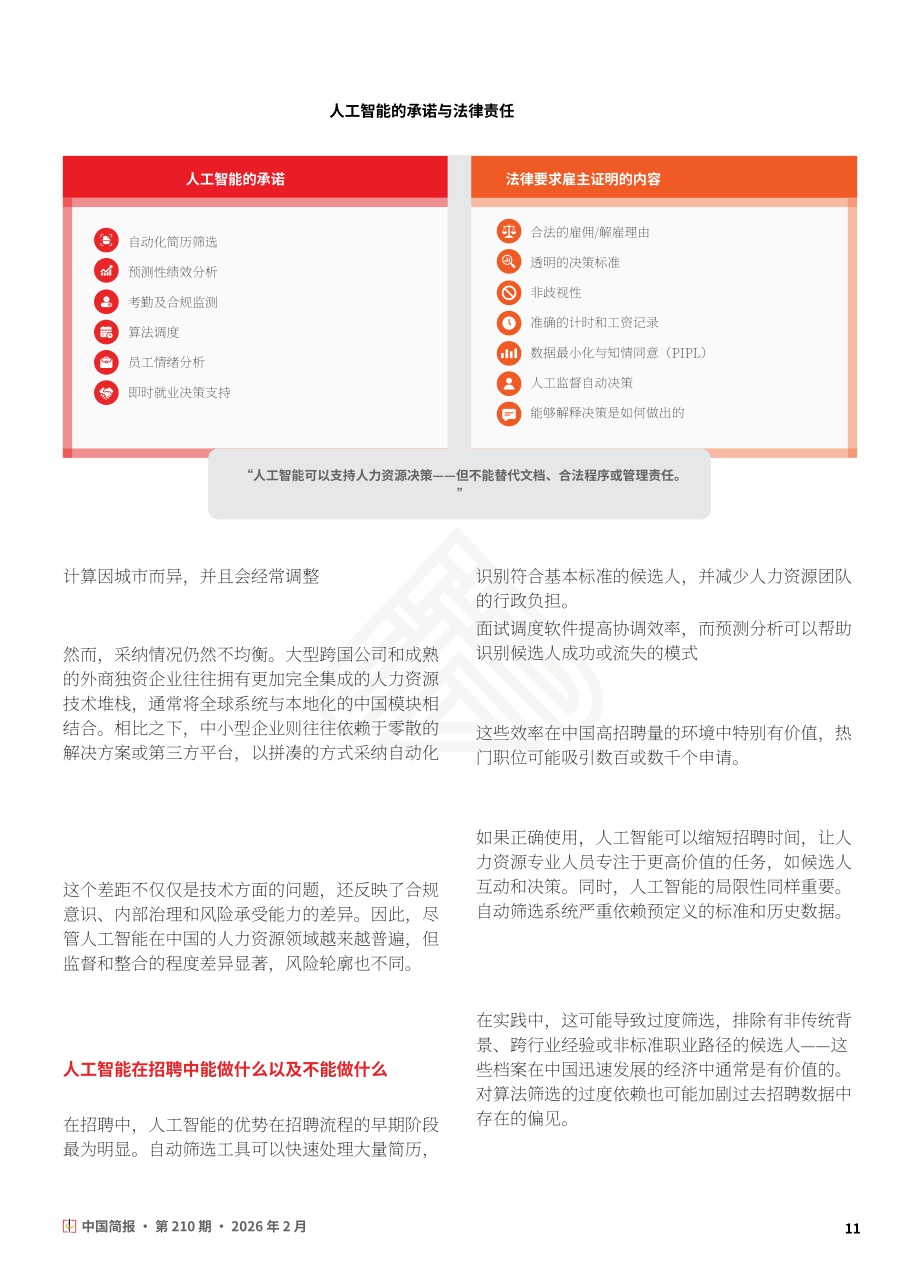 协力：2026年中国劳动力趋势与风险管理报告（英文版）（24页）.pdf_第11页