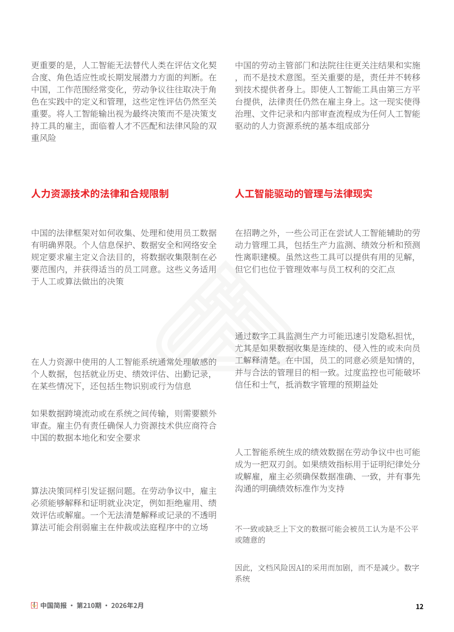 协力：2026年中国劳动力趋势与风险管理报告（英文版）（24页）.pdf_第12页