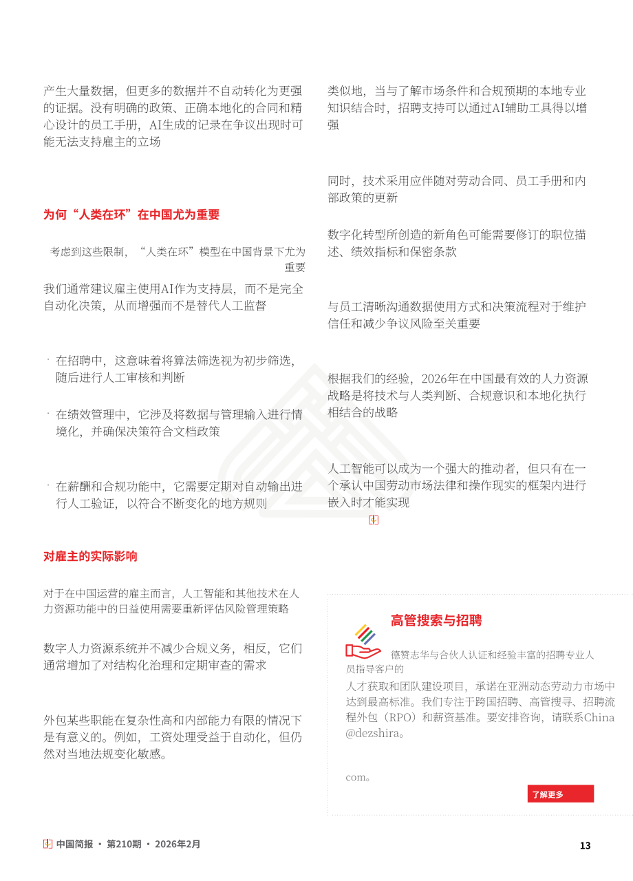 协力：2026年中国劳动力趋势与风险管理报告（英文版）（24页）.pdf_第13页