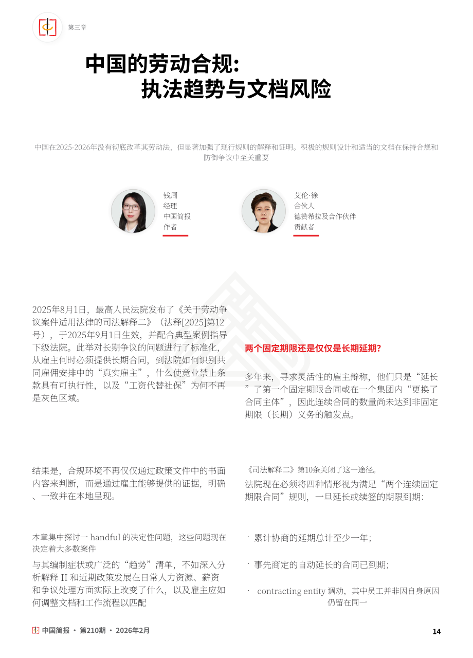 协力：2026年中国劳动力趋势与风险管理报告（英文版）（24页）.pdf_第14页