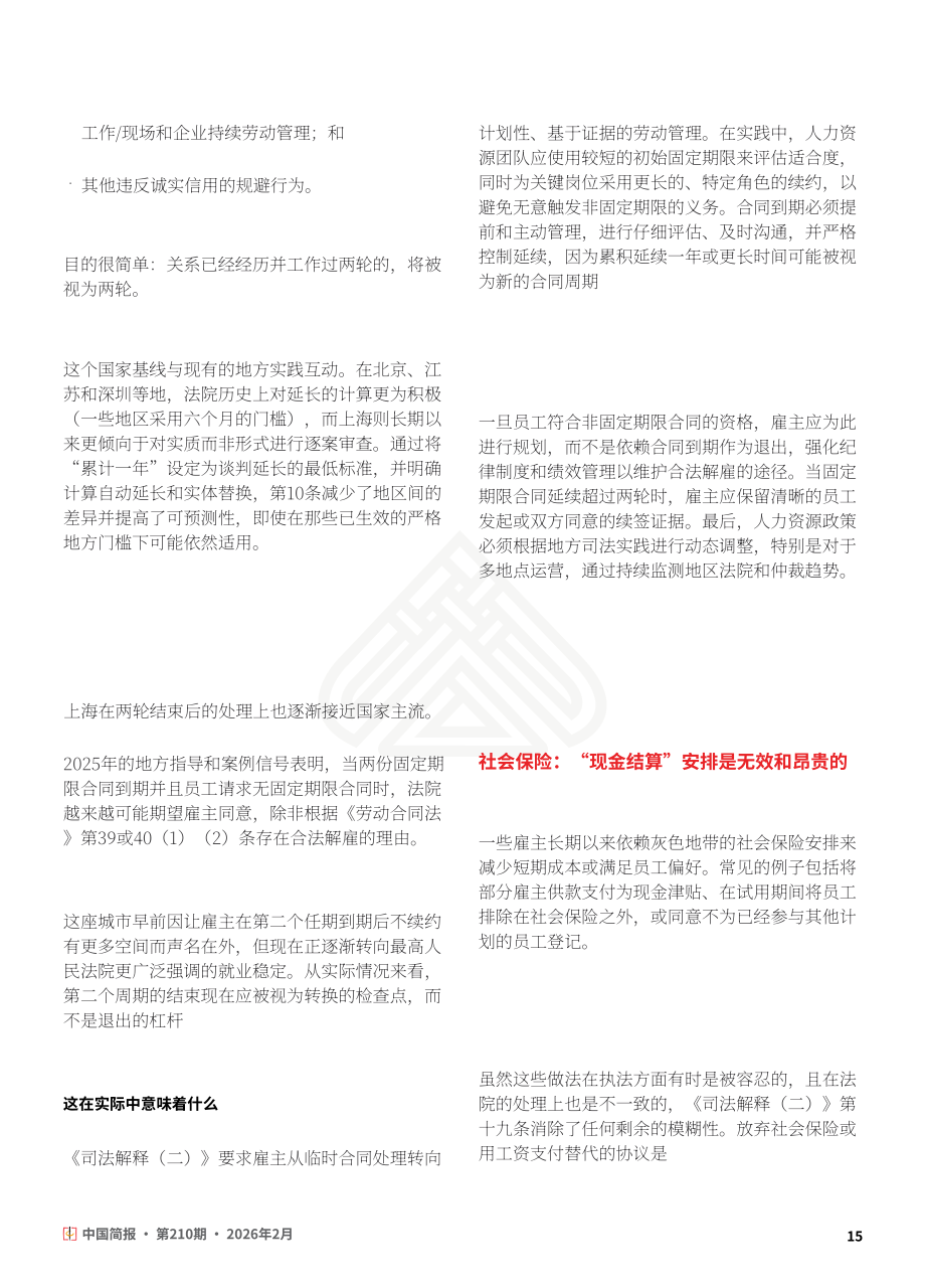 协力：2026年中国劳动力趋势与风险管理报告（英文版）（24页）.pdf_第15页