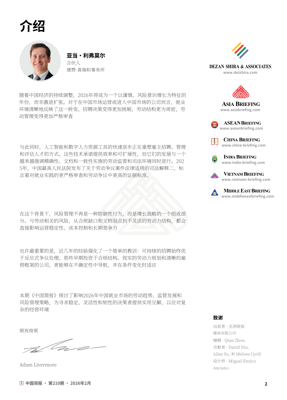 协力：2026年中国劳动力趋势与风险管理报告（英文版）（24页）.pdf_第2页