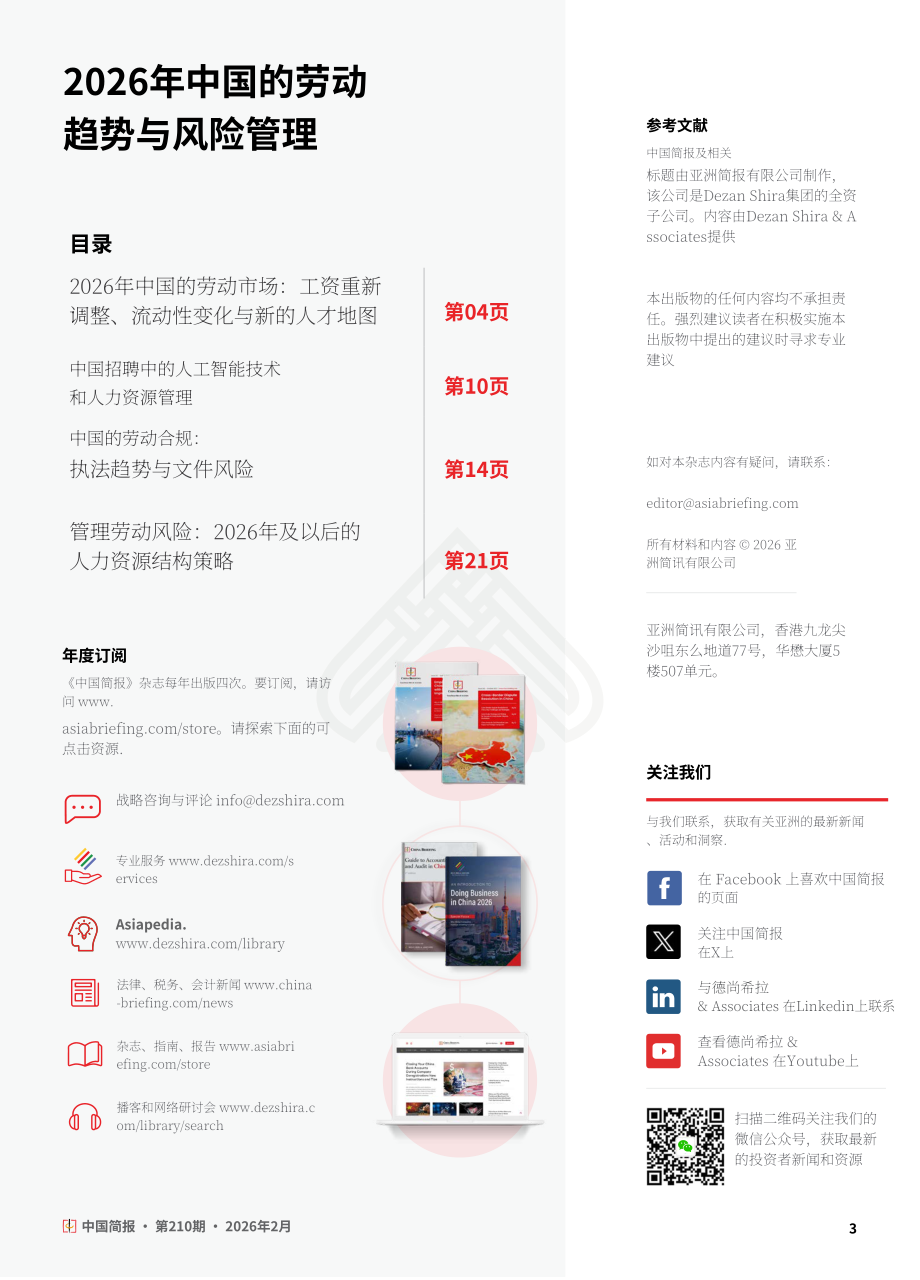 协力：2026年中国劳动力趋势与风险管理报告（英文版）（24页）.pdf_第3页