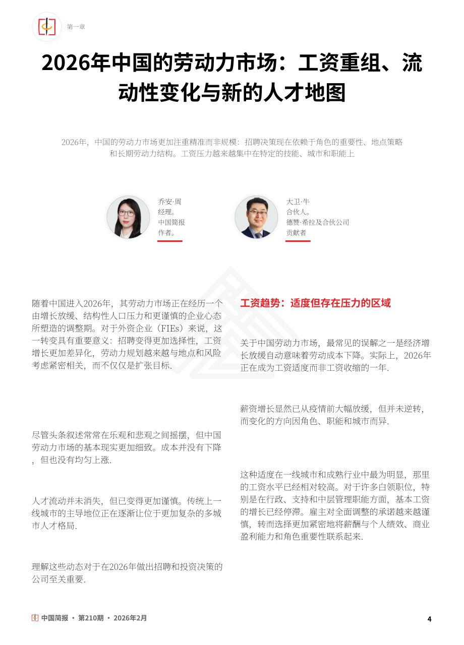 协力：2026年中国劳动力趋势与风险管理报告（英文版）（24页）.pdf_第4页