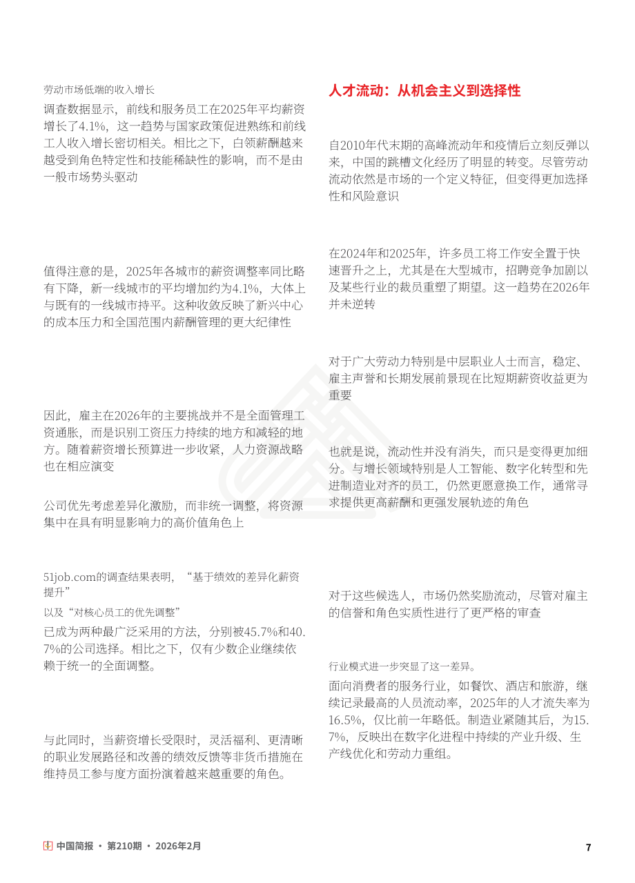 协力：2026年中国劳动力趋势与风险管理报告（英文版）（24页）.pdf_第7页