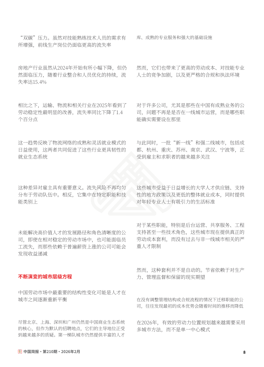 协力：2026年中国劳动力趋势与风险管理报告（英文版）（24页）.pdf_第8页