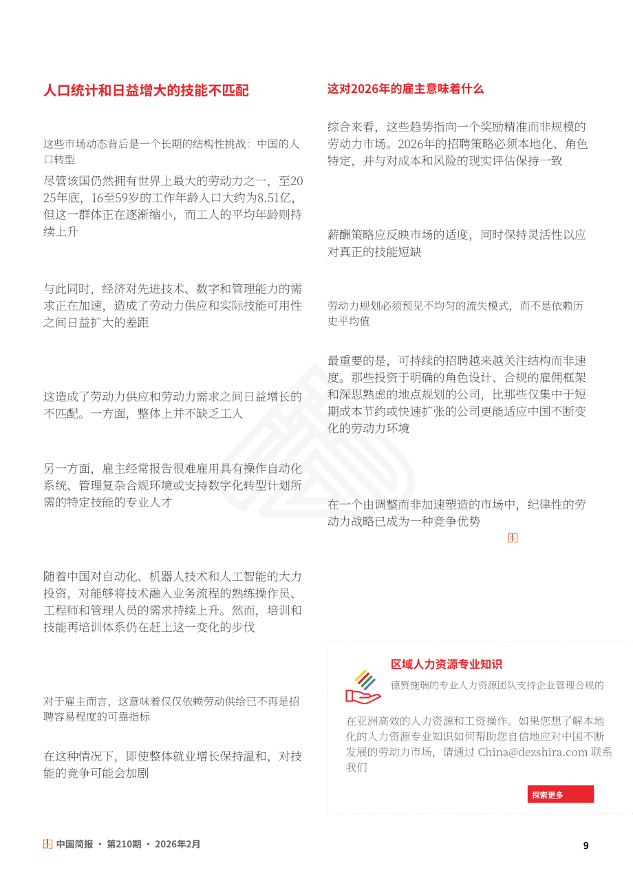 协力：2026年中国劳动力趋势与风险管理报告（英文版）（24页）.pdf_第9页