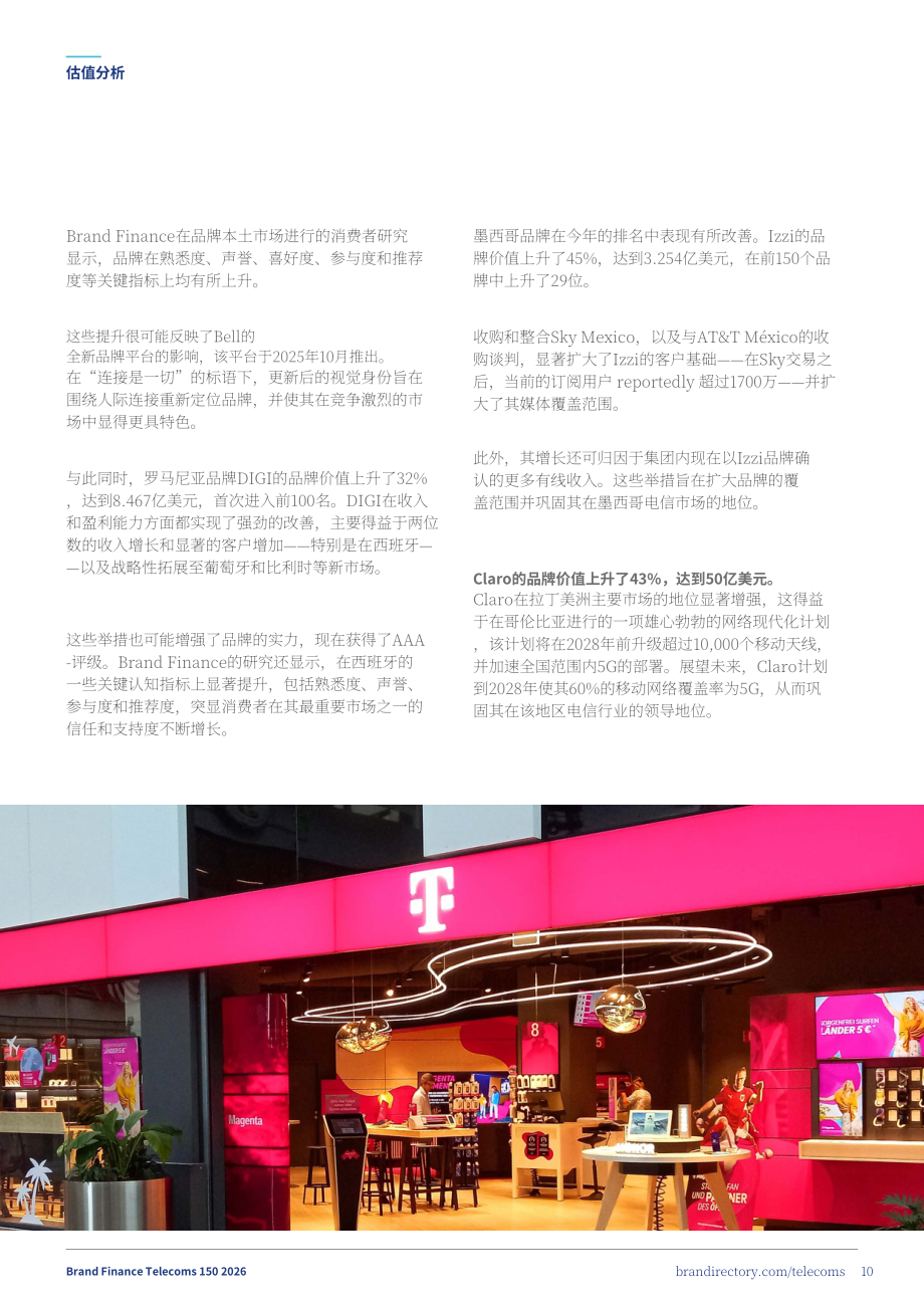 品牌金融（Brand Finance）：2026年全球电信品牌价值150强报告（英文版）（49页）.pdf_第10页