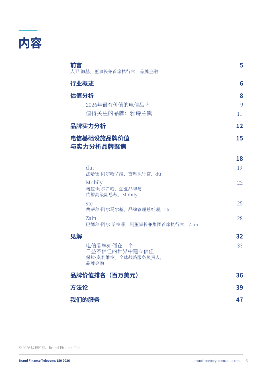 品牌金融（Brand Finance）：2026年全球电信品牌价值150强报告（英文版）（49页）.pdf_第3页