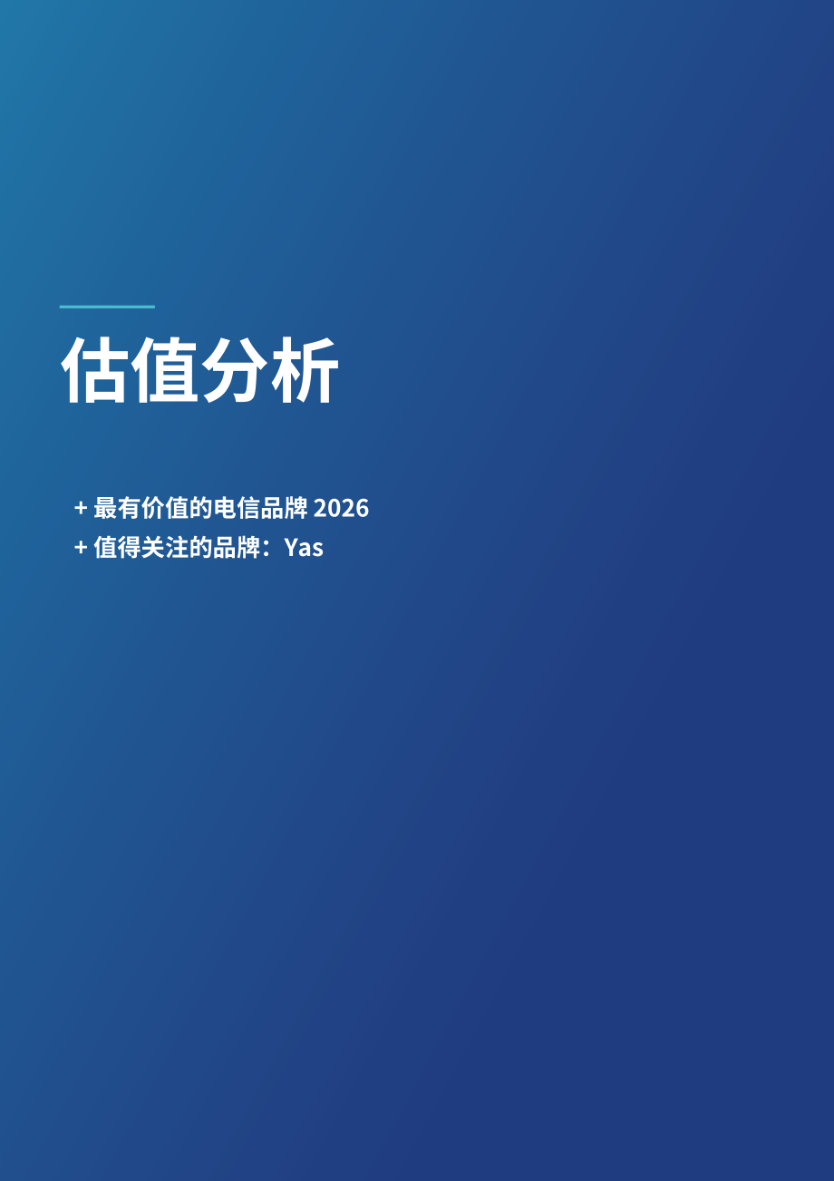 品牌金融（Brand Finance）：2026年全球电信品牌价值150强报告（英文版）（49页）.pdf_第8页