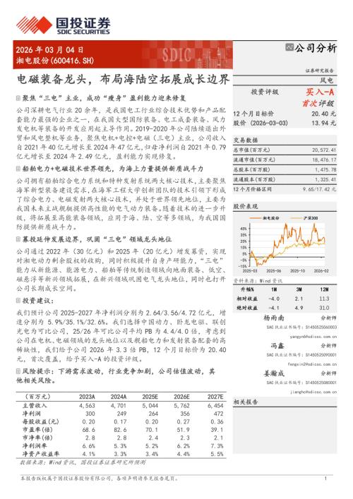 湘电股份（600416）-A股公司研究报告：电磁装备龙头布局海陆空拓展成长边界-260304（21页）.pdf