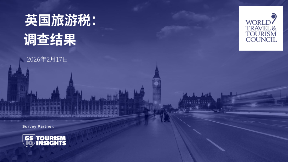 世界旅游业理事会&GSIQ：2026英国游客税调查报告（英文版）（26页）.pdf_第1页