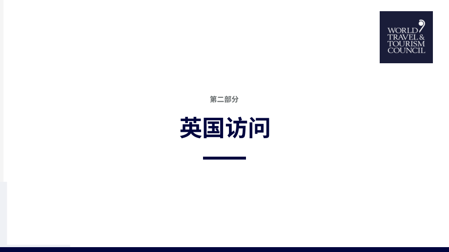 世界旅游业理事会&GSIQ：2026英国游客税调查报告（英文版）（26页）.pdf_第4页
