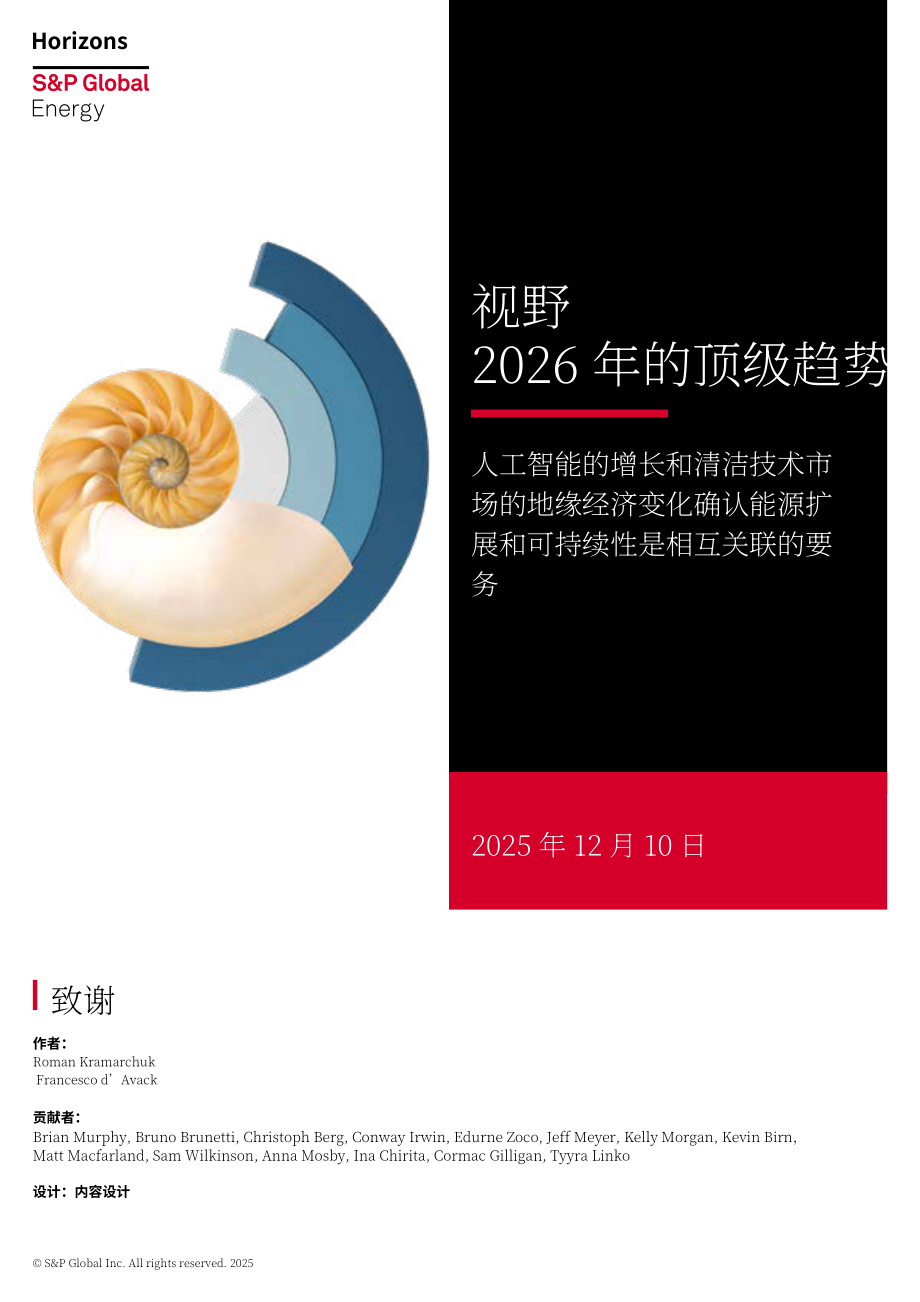 标普全球：2026年全球能源趋势展望报告（英文版）（23页）.pdf_第1页