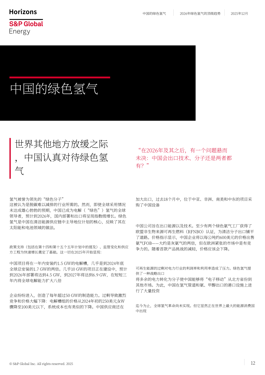 标普全球：2026年全球能源趋势展望报告（英文版）（23页）.pdf_第12页