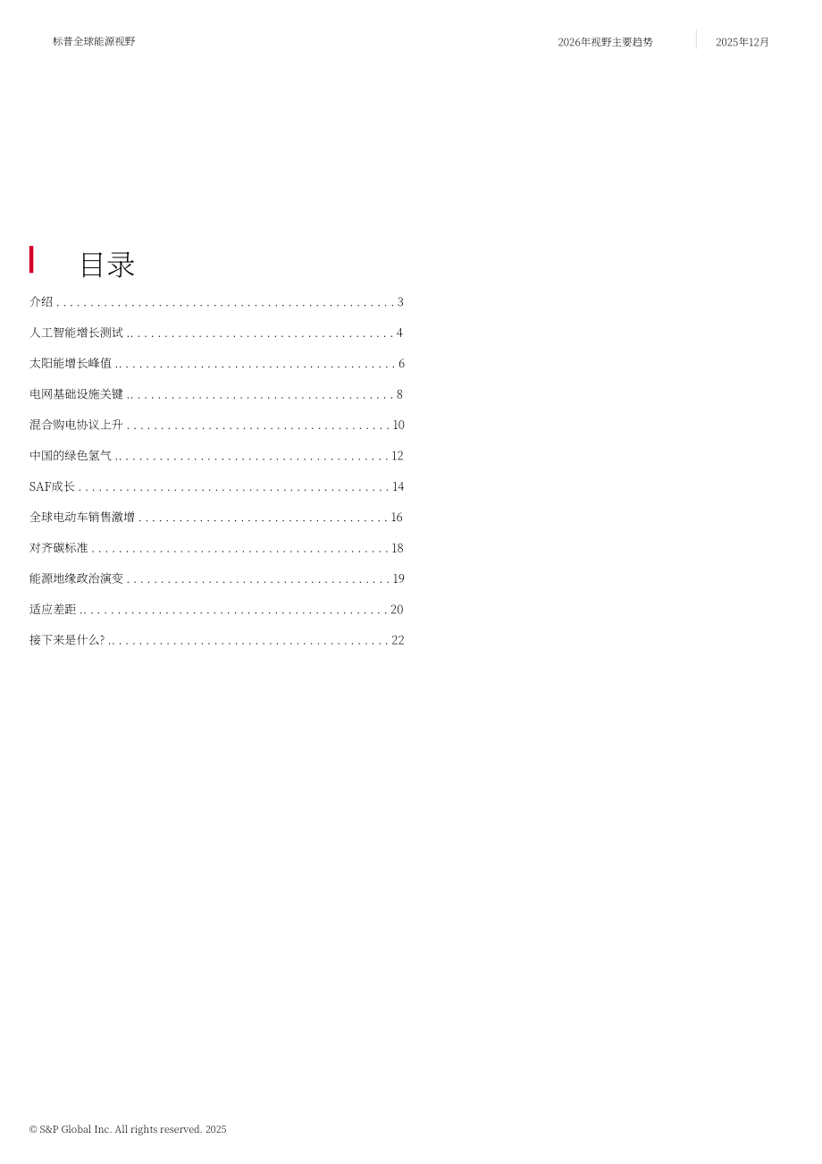 标普全球：2026年全球能源趋势展望报告（英文版）（23页）.pdf_第2页