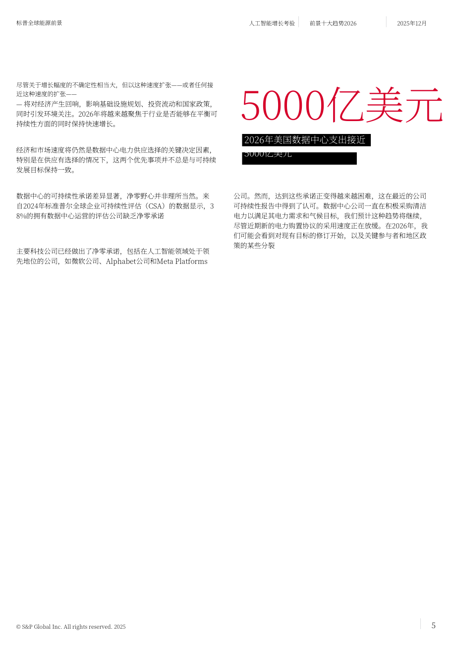 标普全球：2026年全球能源趋势展望报告（英文版）（23页）.pdf_第5页