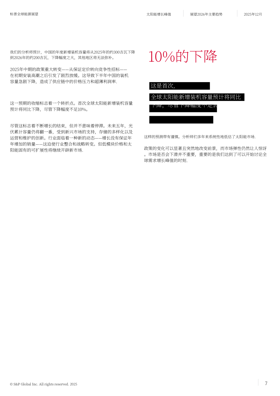 标普全球：2026年全球能源趋势展望报告（英文版）（23页）.pdf_第7页