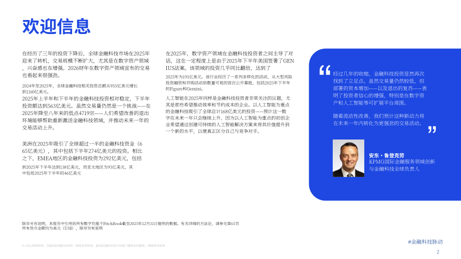 毕马威：2025年下半年金融科技动向报告：全球金融科技融资分析（英文版）（68页）.pdf_第2页