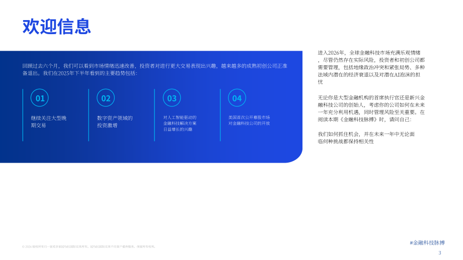 毕马威：2025年下半年金融科技动向报告：全球金融科技融资分析（英文版）（68页）.pdf_第3页