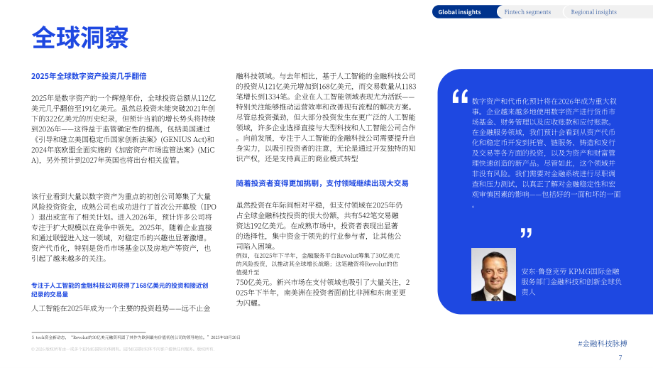 毕马威：2025年下半年金融科技动向报告：全球金融科技融资分析（英文版）（68页）.pdf_第7页