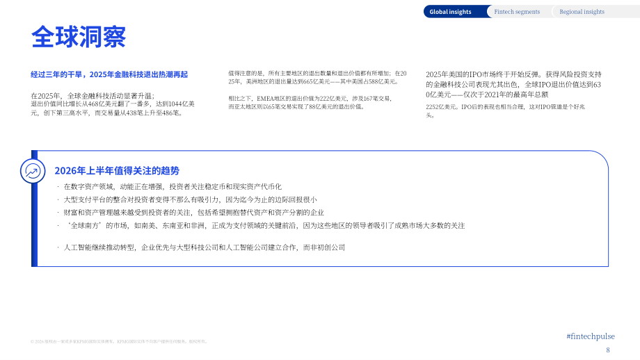 毕马威：2025年下半年金融科技动向报告：全球金融科技融资分析（英文版）（68页）.pdf_第8页
