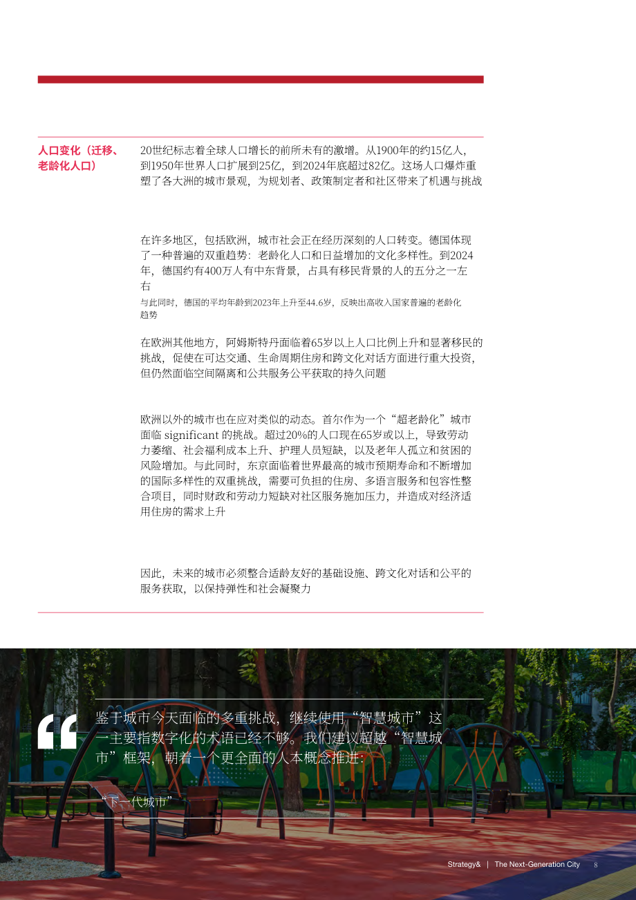 普华永道：2026下一代城市：面向韧性、创新、气候友好与社群导向的未来城市战略蓝图（英文版）（48页）.pdf_第10页