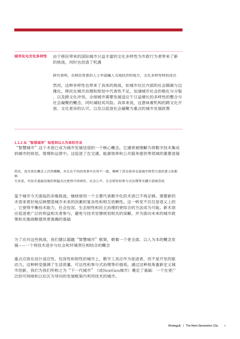 普华永道：2026下一代城市：面向韧性、创新、气候友好与社群导向的未来城市战略蓝图（英文版）（48页）.pdf_第11页
