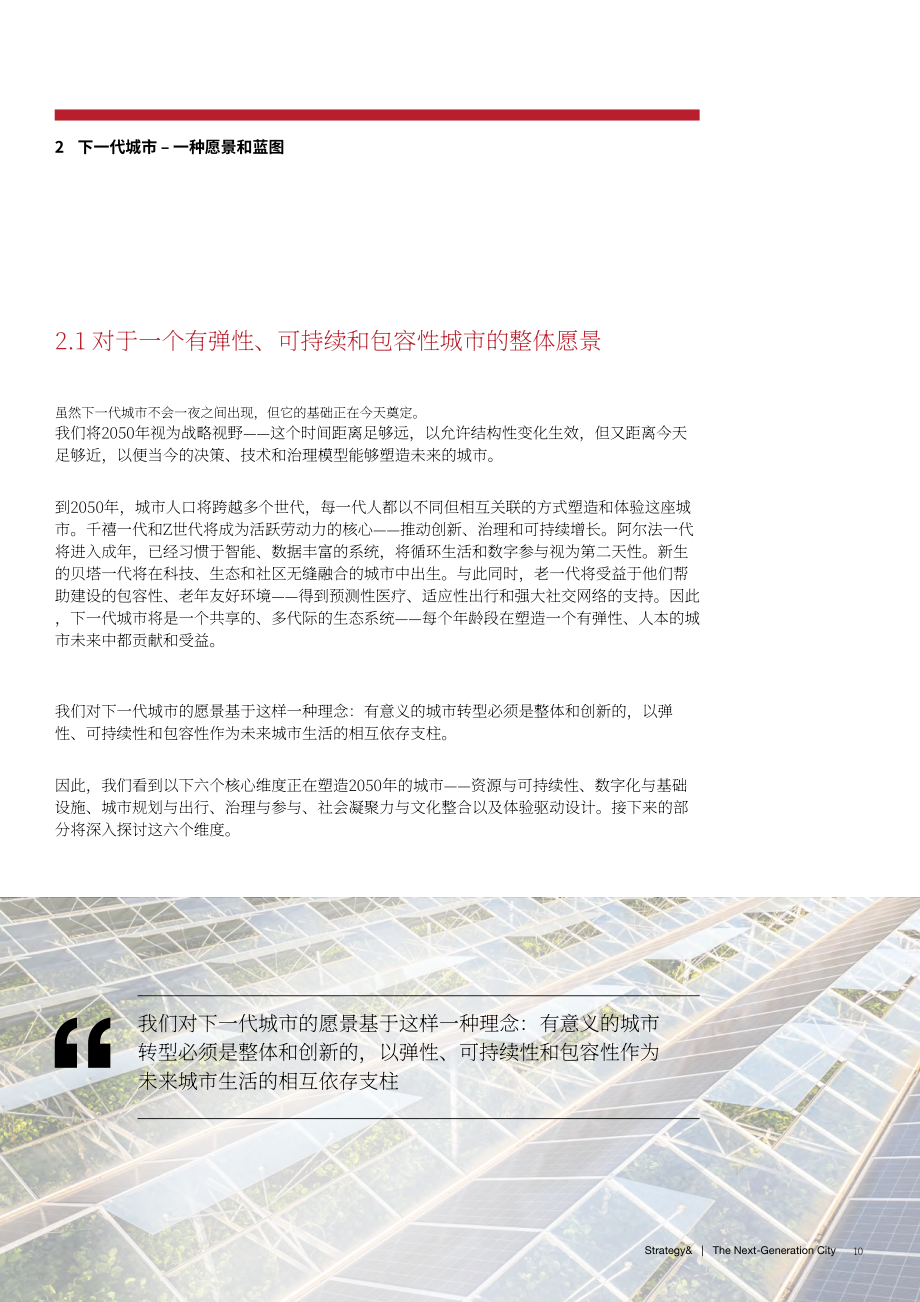 普华永道：2026下一代城市：面向韧性、创新、气候友好与社群导向的未来城市战略蓝图（英文版）（48页）.pdf_第12页