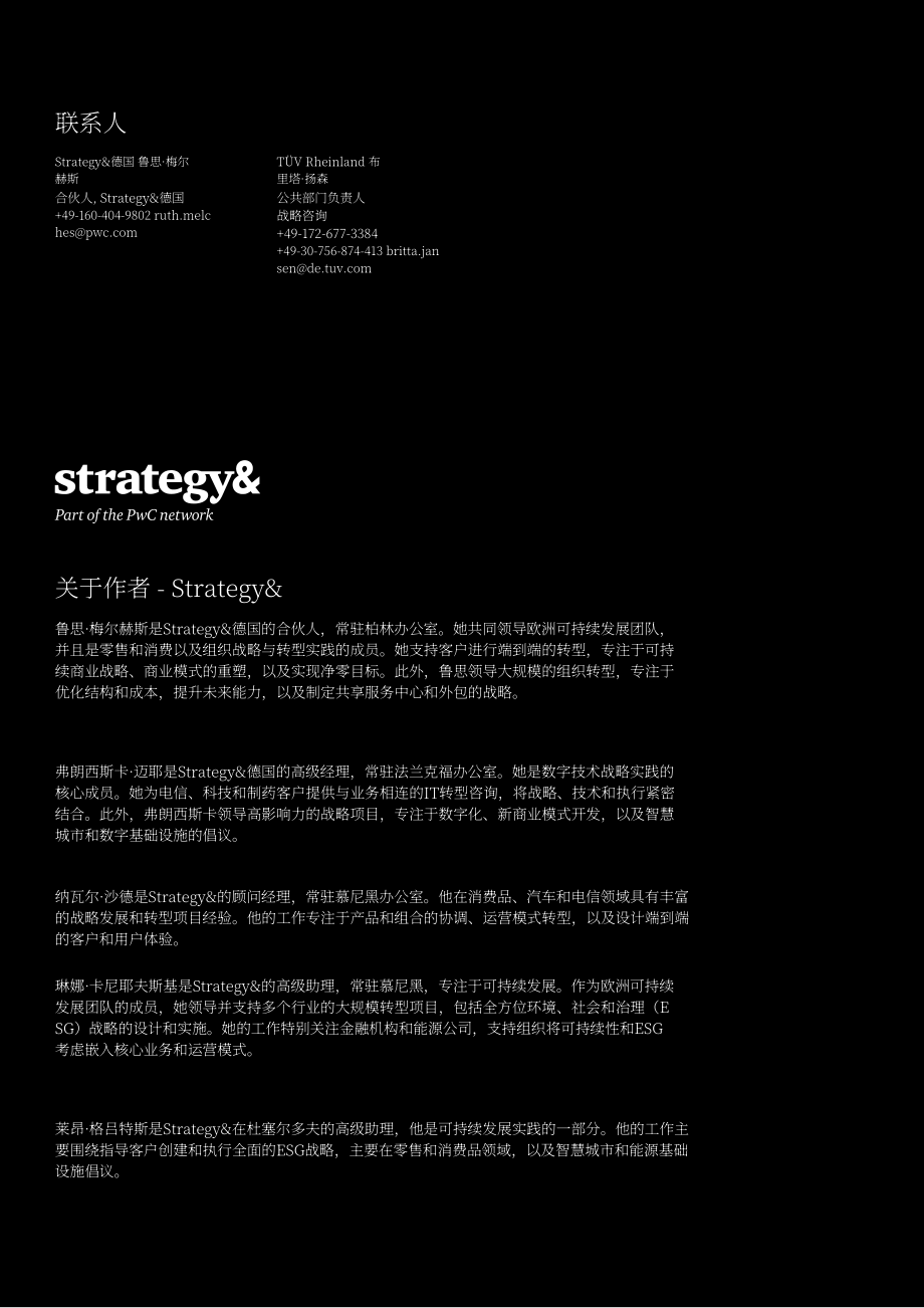 普华永道：2026下一代城市：面向韧性、创新、气候友好与社群导向的未来城市战略蓝图（英文版）（48页）.pdf_第2页