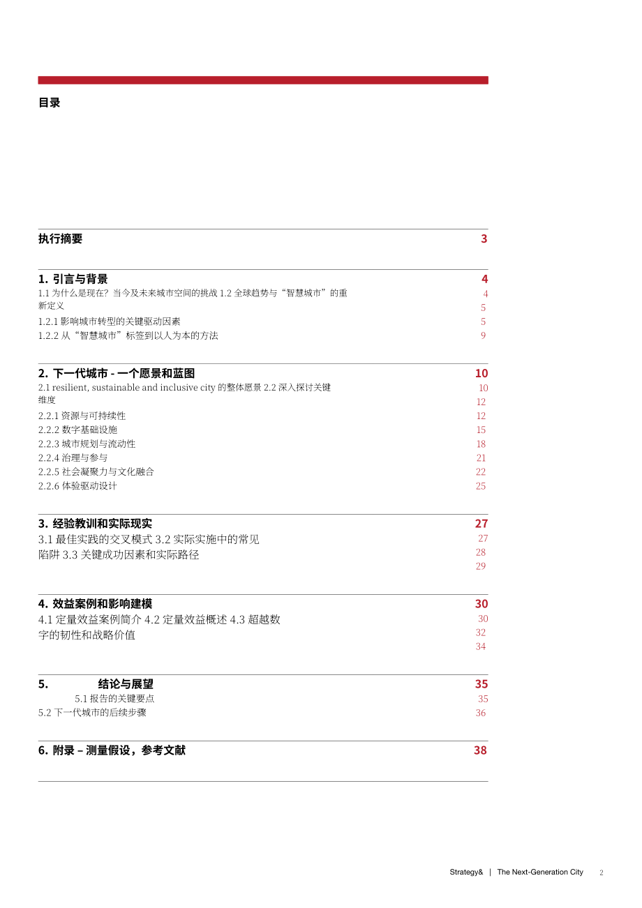 普华永道：2026下一代城市：面向韧性、创新、气候友好与社群导向的未来城市战略蓝图（英文版）（48页）.pdf_第4页