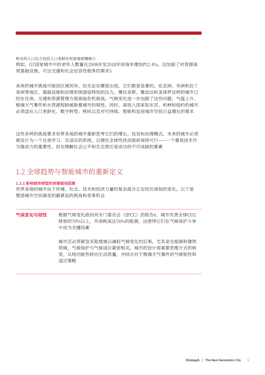普华永道：2026下一代城市：面向韧性、创新、气候友好与社群导向的未来城市战略蓝图（英文版）（48页）.pdf_第7页