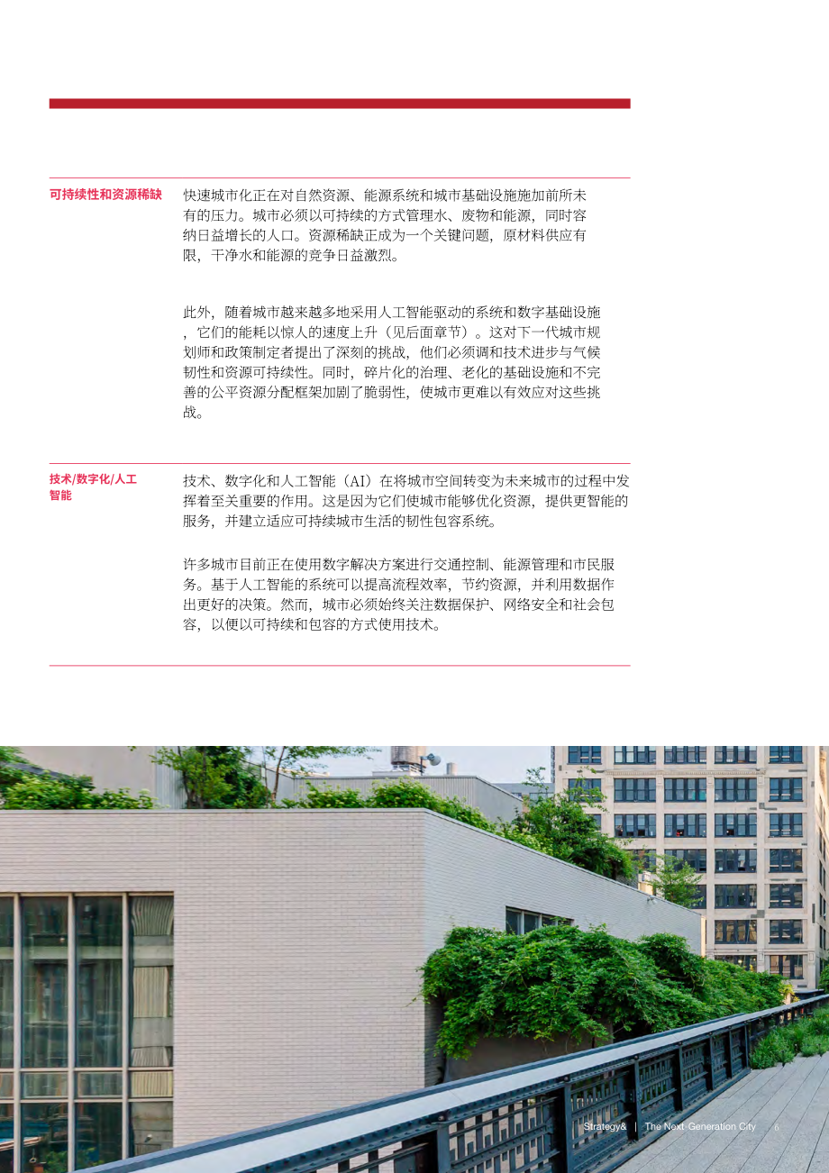 普华永道：2026下一代城市：面向韧性、创新、气候友好与社群导向的未来城市战略蓝图（英文版）（48页）.pdf_第8页