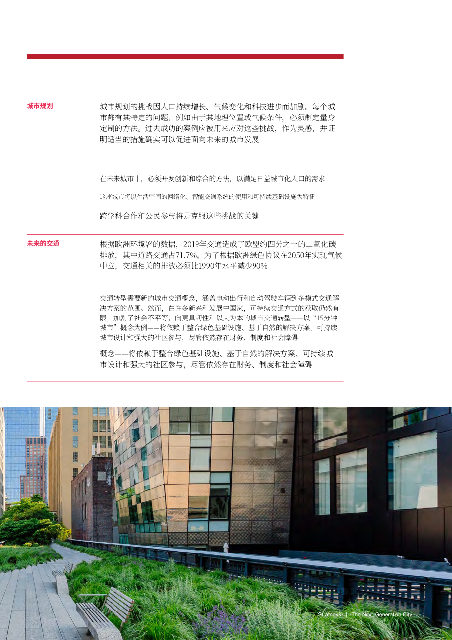 普华永道：2026下一代城市：面向韧性、创新、气候友好与社群导向的未来城市战略蓝图（英文版）（48页）.pdf_第9页