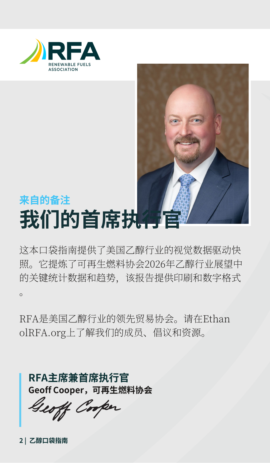 可再生燃料协会（RFA）：2026年乙醇行业口袋指南：乙醇潜能释放（英文版）（20页）.pdf_第2页
