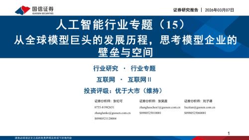 ChatGPT、Gemini、Claude网站MAU对比（百万）_第3页