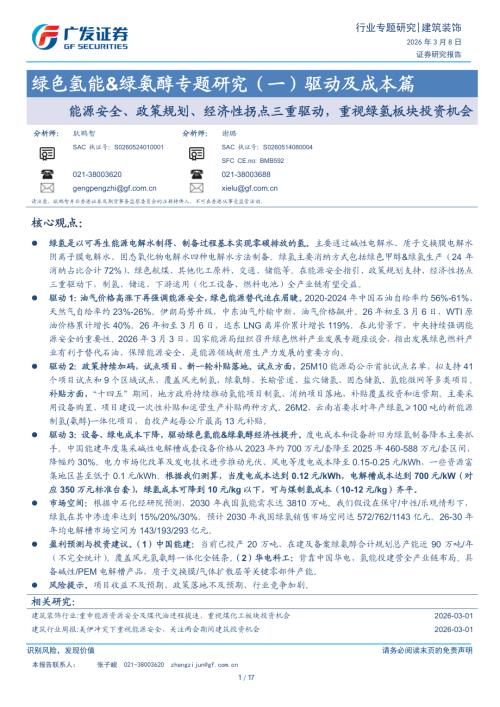 2015年，氢能发展已纳入国家规划_第3页