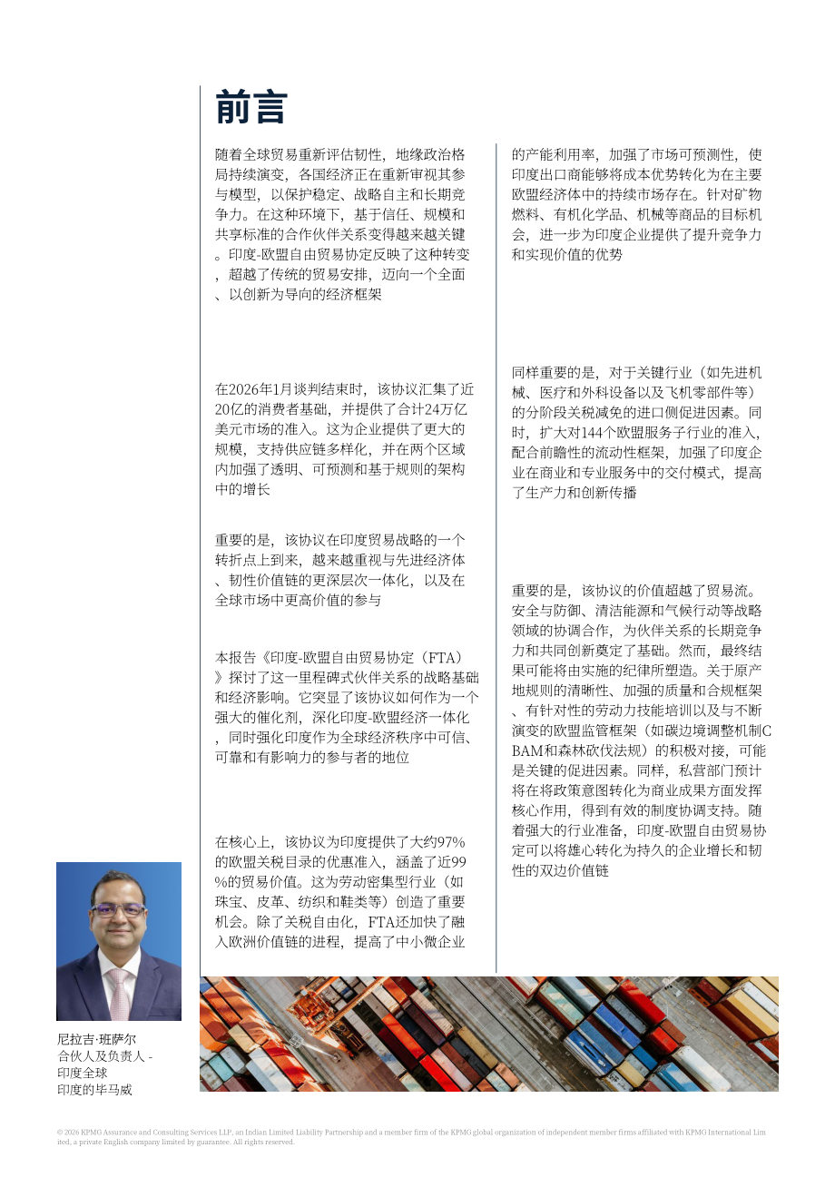 毕马威：2026印度-欧盟自由贸易协定研究报告：深化战略伙伴关系 促进双边繁荣（英文版）（22页）.pdf_第2页