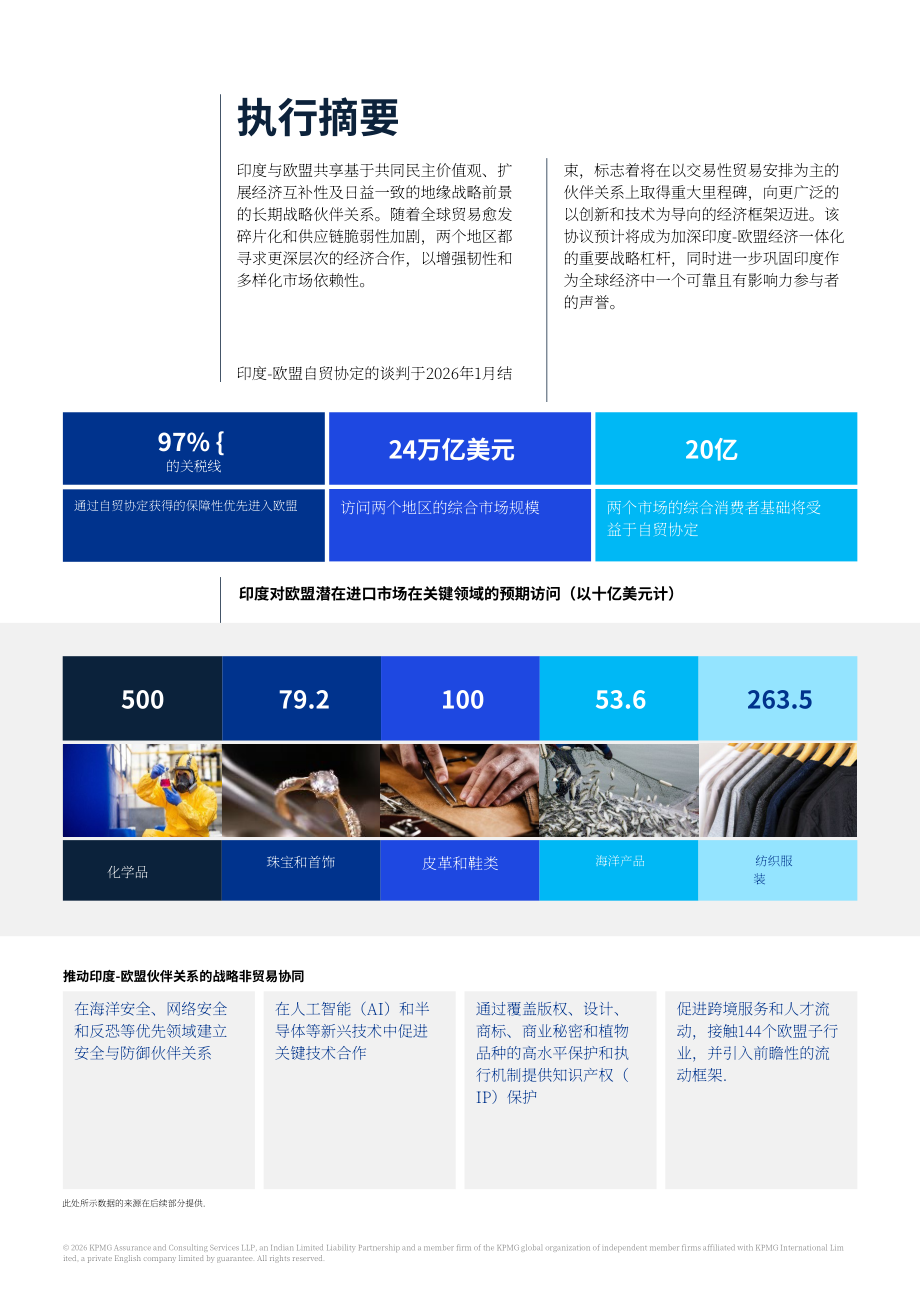 毕马威：2026印度-欧盟自由贸易协定研究报告：深化战略伙伴关系 促进双边繁荣（英文版）（22页）.pdf_第3页