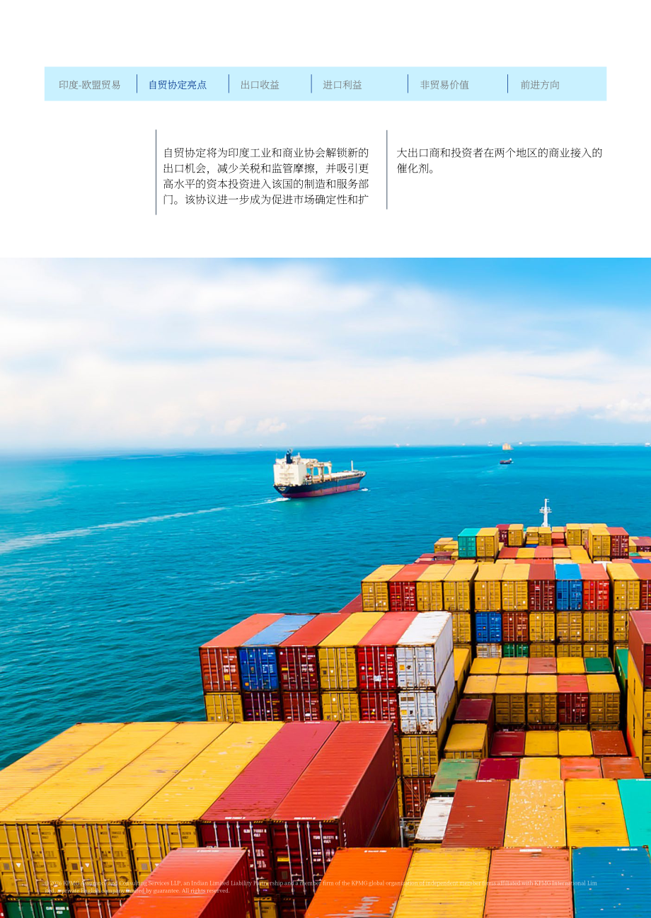 毕马威：2026印度-欧盟自由贸易协定研究报告：深化战略伙伴关系 促进双边繁荣（英文版）（22页）.pdf_第9页