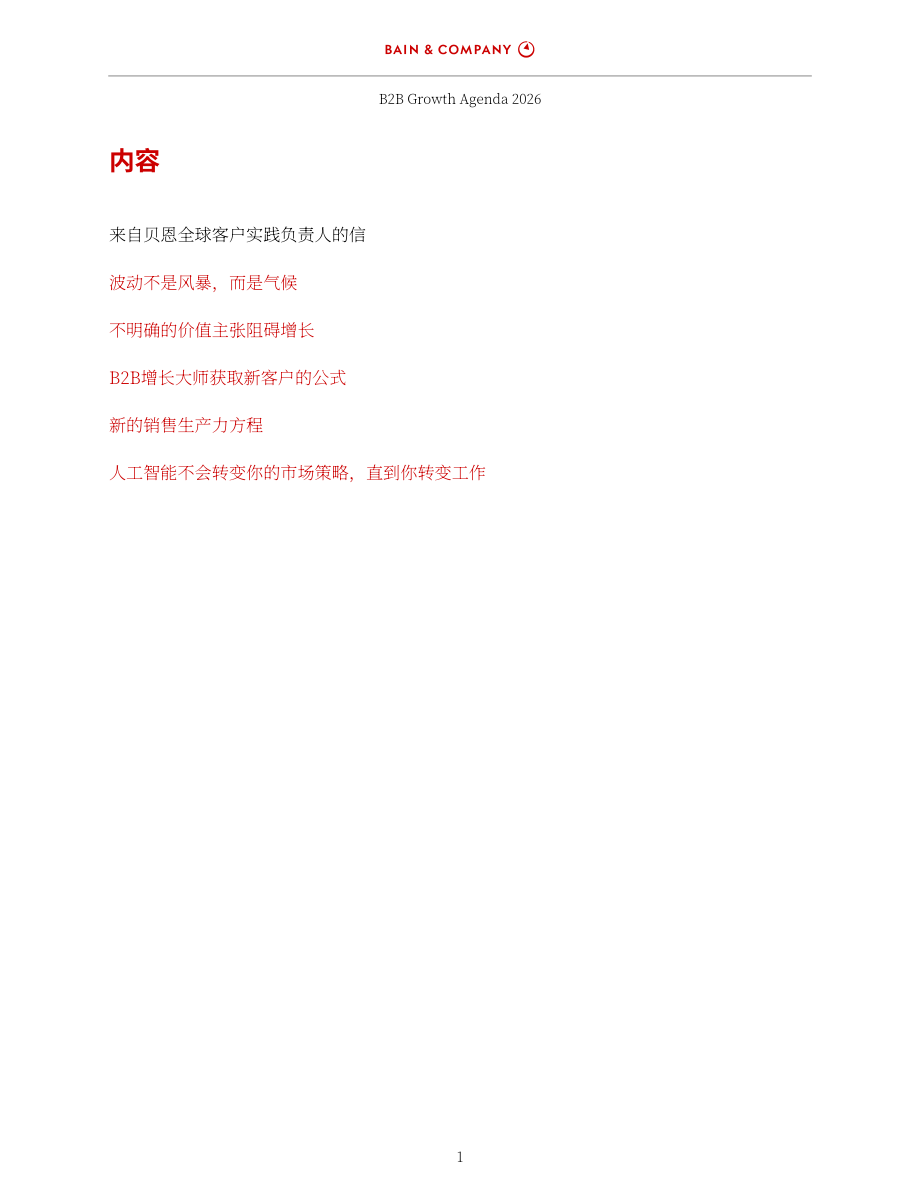 贝恩公司：2026年B2B增长议程：在瞬息万变的世界中实现增长研究报告（英文版）（39页）.pdf_第3页