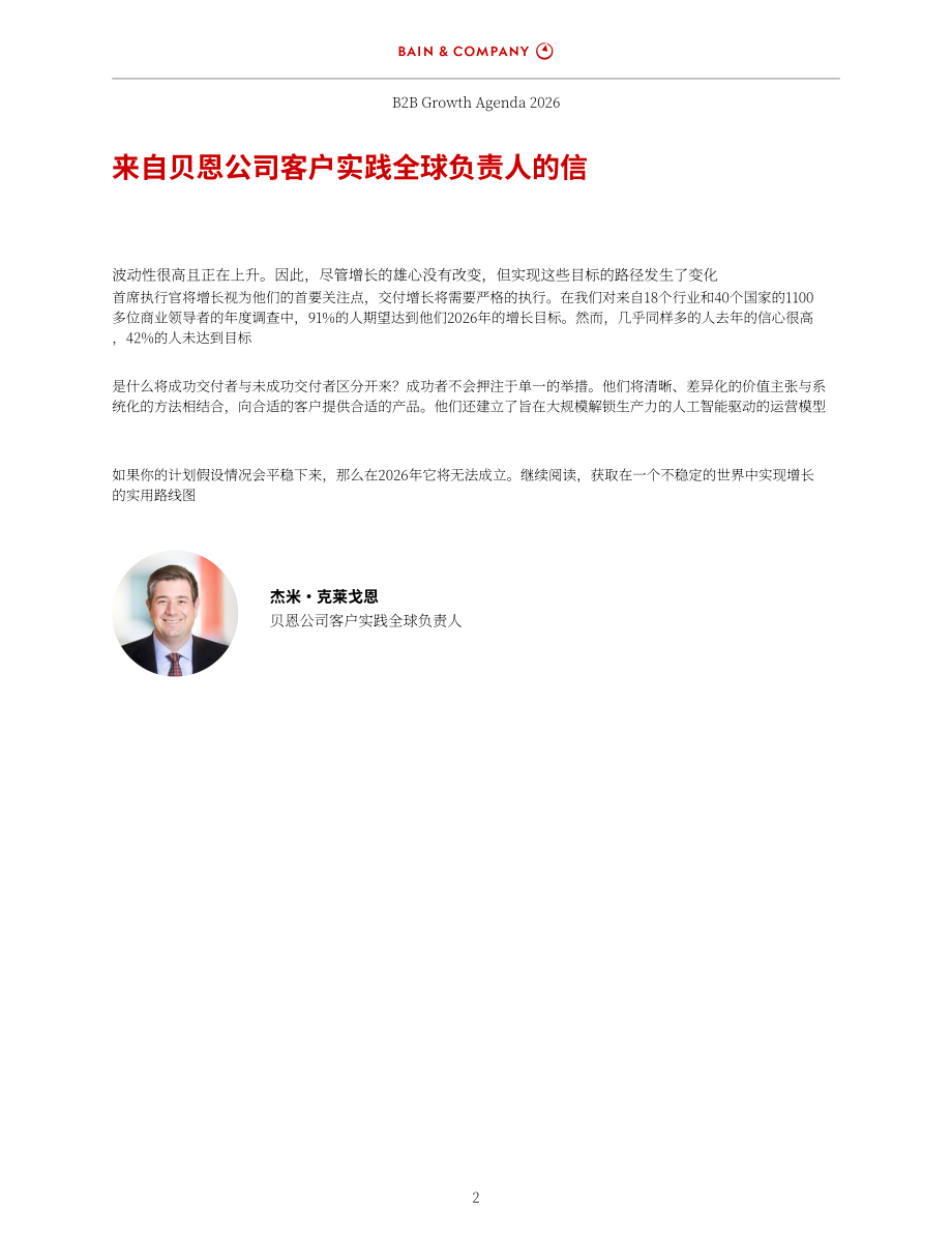 贝恩公司：2026年B2B增长议程：在瞬息万变的世界中实现增长研究报告（英文版）（39页）.pdf_第4页