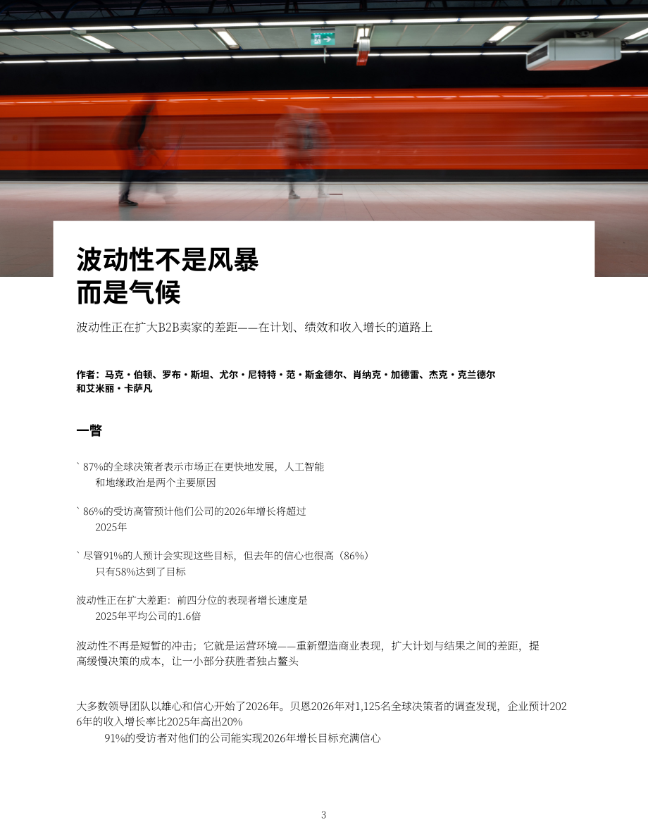 贝恩公司：2026年B2B增长议程：在瞬息万变的世界中实现增长研究报告（英文版）（39页）.pdf_第5页