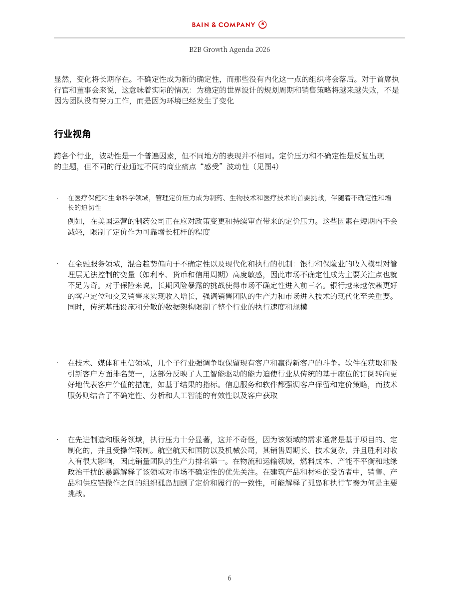 贝恩公司：2026年B2B增长议程：在瞬息万变的世界中实现增长研究报告（英文版）（39页）.pdf_第8页