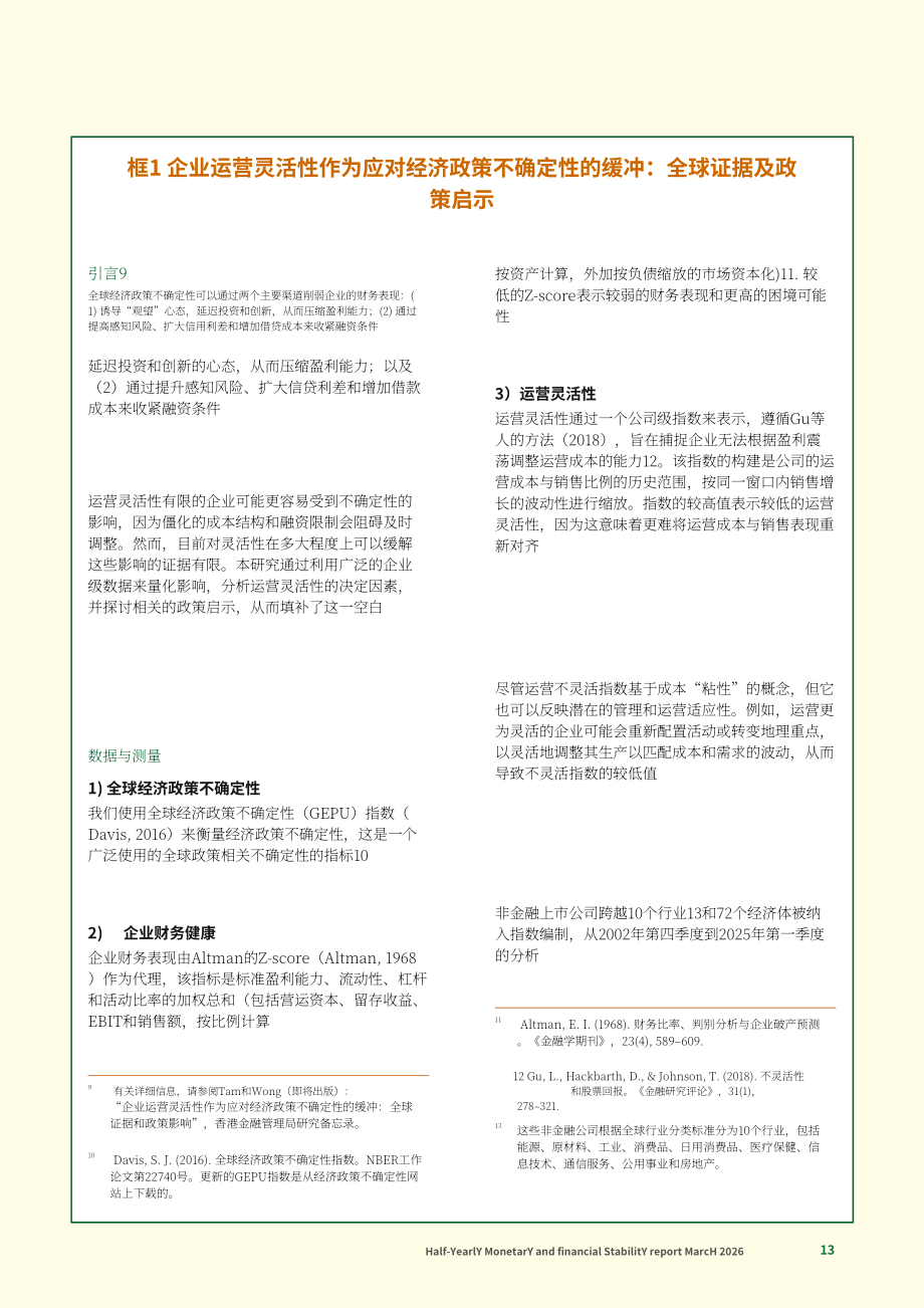 香港金融管理局：货币与金融稳定情况半年度报告（2026年3月）（英文版）（65页）.pdf_第13页
