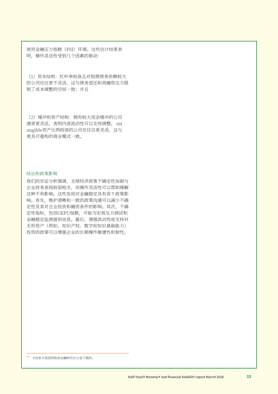 香港金融管理局：货币与金融稳定情况半年度报告（2026年3月）（英文版）（65页）.pdf_第15页