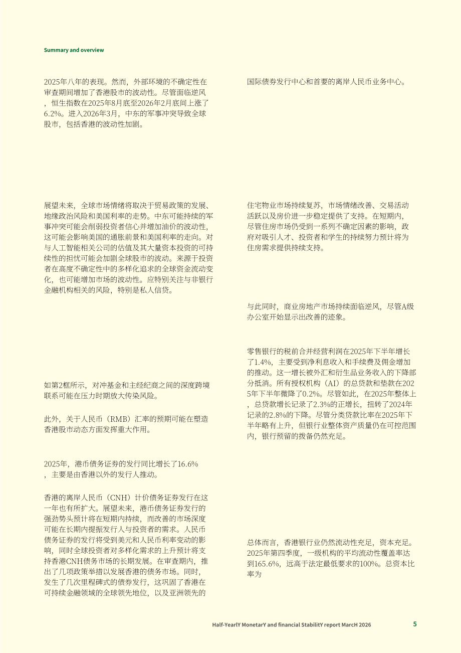 香港金融管理局：货币与金融稳定情况半年度报告（2026年3月）（英文版）（65页）.pdf_第5页
